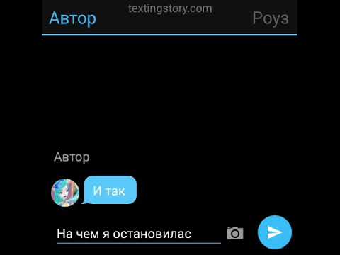 Видео: Переписка. Роуз и Хоук. Любовь от нас не зависит. # 2