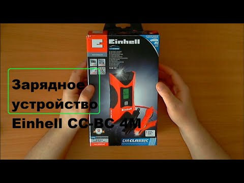 Видео: Обзор зарядного устройства Einhell CC-BC 4M