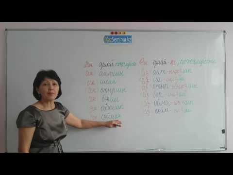 Видео: УРОК 4. КАК СКАЗАТЬ ПОЖАЛУЙСТА НА КАЗАХСКОМ ЯЗЫКЕ
