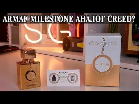 Видео: Armaf Club de nuit Milestone Опыт использования и советы по выбору. Нашел аналог Creed?