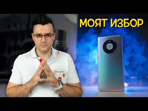 Видео: Ако мина на ANDROID, това е МОЯT ИЗБОР!