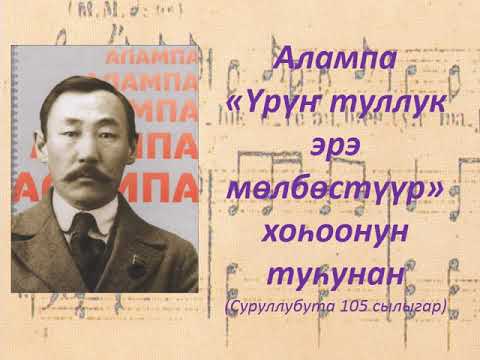 Видео: БИОГРАФИЯ: Алампа "Туллуга"