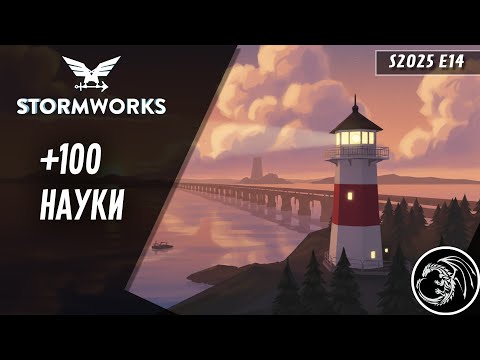 Видео: Веселая доставка или Шторм нас любит!  | Stormworks эпизод 14