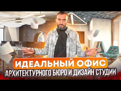 Видео: Строим современный офис за 1 месяц! Офис архитектурой компании АРКСИ