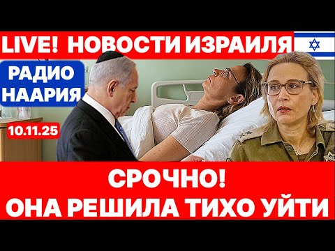 Видео: Новости Израиля. СРОЧНО! ЗАБИРАЮТ ПАСПОРТ! №1127. Радио Наария #новости #израиль #политика