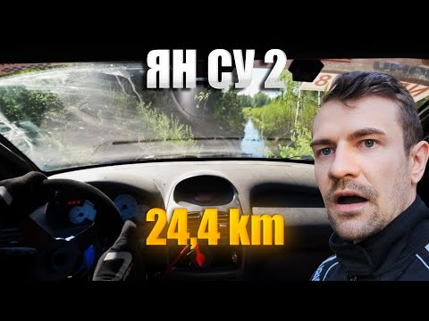 Видео: Ян 2 СУ. Мой лучший и худший заезд ралли в жизни. Два съезда и пропасть.