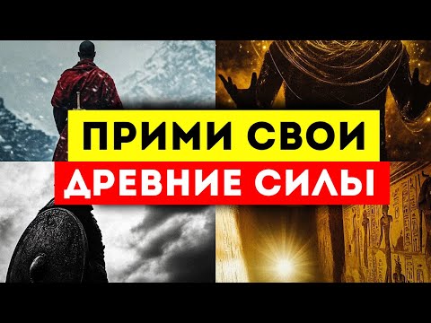 Видео: 🌟ИЗБРАННЫЕ🌟 СИЛЫ ВАШЕЙ 3000-ЛЕТНЕЙ ДУШИ ПРОБУЖДАЮТСЯ…