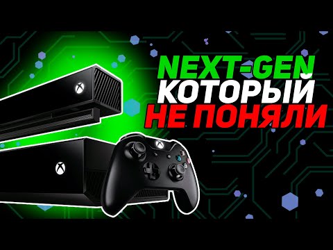 Видео: XBOX ONE – НЕДООЦЕНЁННАЯ, НО ЛЮБИМАЯ КОНСОЛЬ