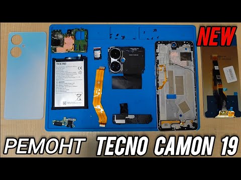 Видео: РАЗБОР TECNO CAMON 19 /19 PRO ЗАМЕНА ДИСПЛЕЯ/ЭКРАНА БАТАРЕИ И Т.Д. ТЕКНО КАМОН 19
