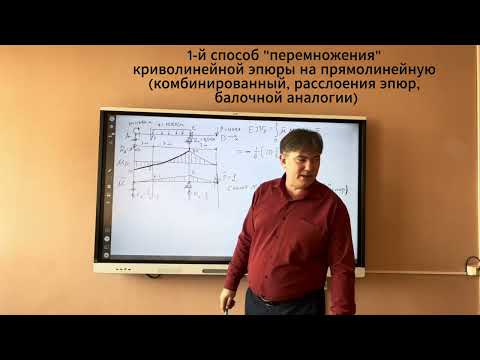 Видео: Определение перемещений методом Мора. 2 способа "перемножения" криволинейной эпюры на прямолинейную