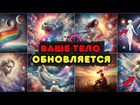 Видео: Выбранные | Вы превращаетесь в кристаллическое тело