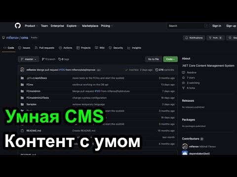 Видео: Умная CMS на .NET 6