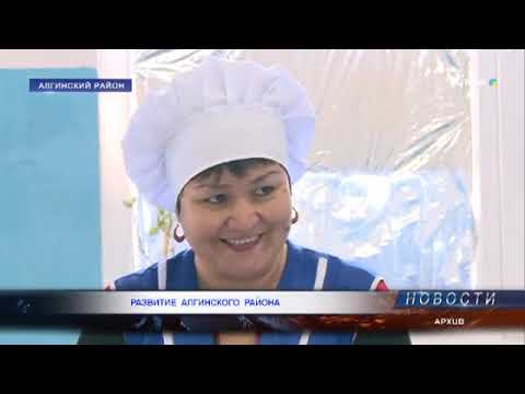 Видео: Развитие  Алгинского  района
