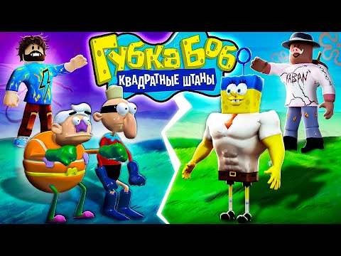 Видео: 😱 БИТВА ЗА БИКИНИ БОТТОМ в РОБЛОКС! + Фиксплей [СПУСТЯ ПОЛГОДА]