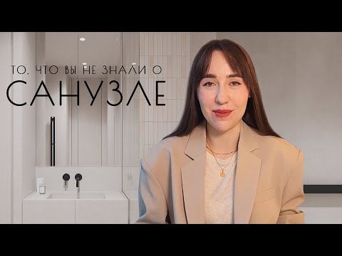 Видео: Дизайн ванной в минимализме: нетипичные решения