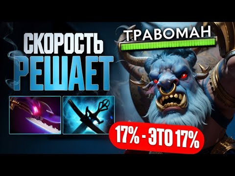 Видео: БЫСТРЫЙ, ДЕРЗКИЙ И БОРОДАТЫЙ 🔥 Баратрум Дота 2