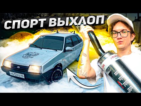 Видео: ЗЛОЙ ВЫХЛОП НА ДЕВЯТКУ! ВЛОЖИЛ 40 ТЫСЯЧ В ВАЗ 2109! ТРАССА STINGER SPORT! ЧУТЬ НЕ СГОРЕЛА МАШИНА!