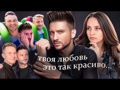Видео: Серёжа Лазарев и его бойфренды нарциссы, о ком песни, скандалы, сплетни