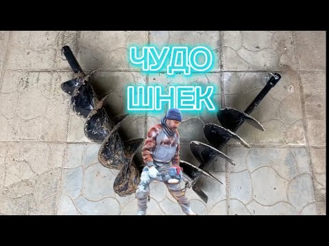 Видео: Шнек для бензобура. Обзор, какой выбрать