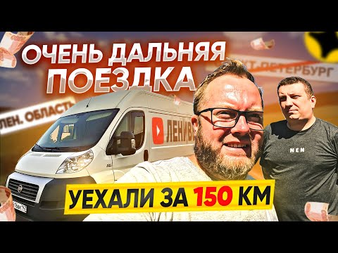 Видео: ВЗЯЛИ ОЧЕНЬ ДАЛЬНИЙ ЗАКАЗ ПО ТАРИФУ ЯНДЕКС ГРУЗОВОЙ | ЕСТЬ ЛИ СМЫСЛ?