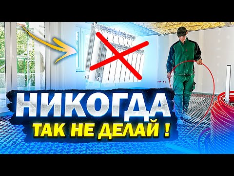 Видео: Никогда не делай Теплый пол от батареи !!! Как сделать теплый пол от батареи ?