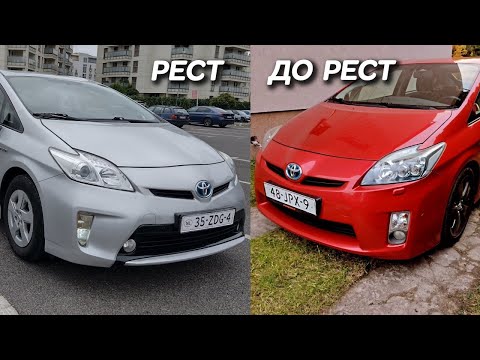 Видео: 🚩 Отличия PRIUS 30 дорестайлинг от рестайлинга, как отличить АМЕРИКАНЦА