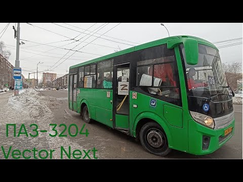 Видео: Транспорт Екатеринбурга|ПАЗ-3204 Vector Next|КМ 780 66|Маршрут №41