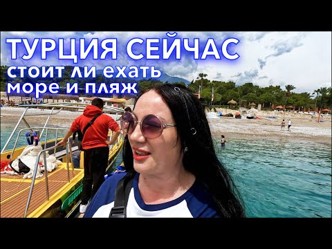 Видео: Турция СЕЙЧАС❗️что ПРОИСХОДИТ на КУРОРТЕ❗️ПОГОДА МОРЕ ПЛЯЖ отеля Armas Kaplan 5*. Кемер 2023