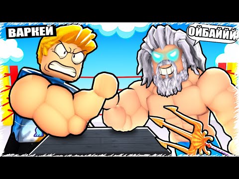 Видео: Донат жасап ең мықты ЧЕМПИОНҒА қарсы тұрдым | Кім мықты | Roblox