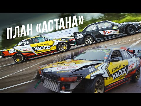 Видео: Дрифт в АСТАНЕ 2021 #drift #driftcrash #tourerv