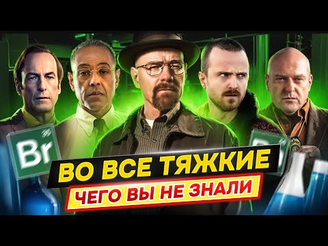 Видео: ВО ВСЕ ТЯЖКИЕ - РАЗБОР НА ДЕТАЛИ [факты|пасхалки|теории|скрытые смыслы]