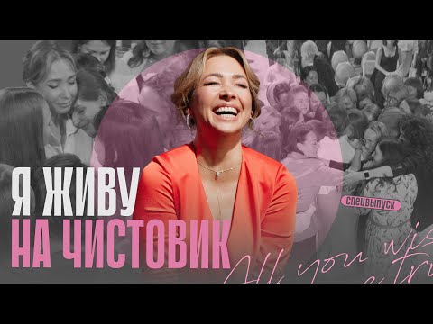 Видео: Ольга Чебыкина: «Это больше, чем семья»