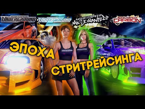 Видео: Эволюция физики автомобилей в Need for Speed (Часть 2. 2003-2006)