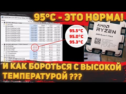Видео: 95°C - норма и Точка! Или как бороться с высокой температурой Ryzen 7 7700X ?
