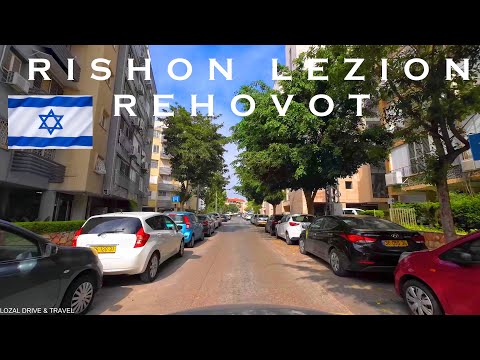 Видео: RISHON LEZION ➡REHOVOT DRIVING TOUR, TRIP CAR ISRAEL 2025 Ришон-ле-Цион-Реховот