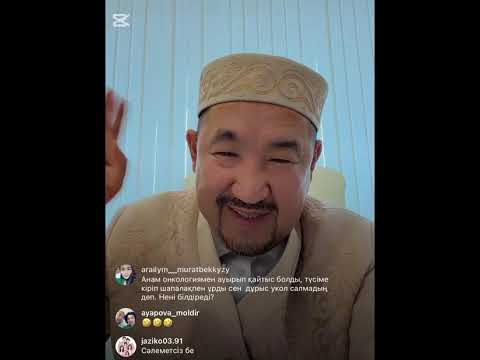 Видео: Нұрлан ұстаз Эфир 🛑🛑🛑🛑🛑🛑