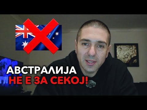 Видео: 5 грешки кои ги прават Македонците при преселба во Австралија