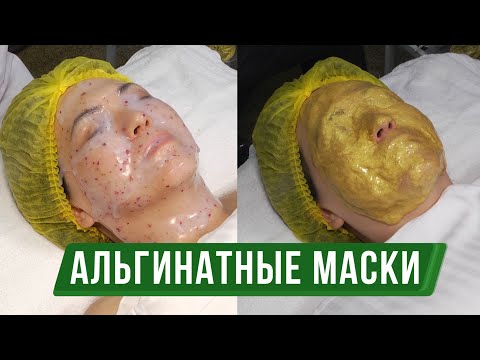 Видео: Альгинатная маска. Как правильно наносить и снимать. Польза!