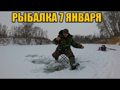 Видео: ОТЛИЧНАЯ РЫБАЛКА! 7 ЯНВАРЯ ЗИМНЯЯ РЫБАЛКА