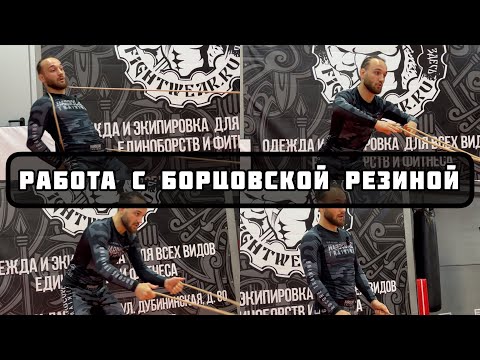 Видео: Основные упражнения на борцовской резине