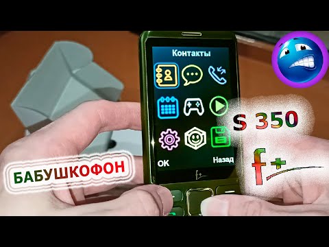 Видео: F+ S350 Идеальный БАБУШКОФОН кнопочный телефон OZON 💫 @PlusDevice 💫  #KupLu_DEv1ce