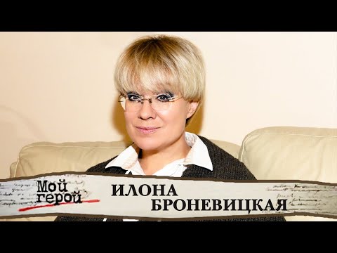 Видео: "От природы надо как-то отстреляться". Илона Броневицкая