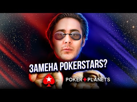 Видео: PokerPlanets запустились. Но есть нюанс