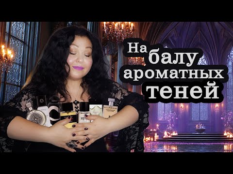Видео: 🖤 Тёмные флаконы Хэллоуина 🕸️ Шлейф после праздника теней  🕯️💜 Парфюм на Хэллоуин  🕸️ Часть 1