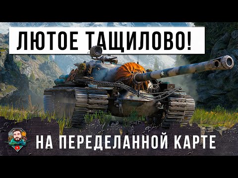 Видео: Я БЫЛ В ШОКЕ! ПЕРЕДЕЛАЛИ СТАРУЮ КАРТУ, НЕРЕАЛЬНОЕ ТАЩИЛОВО С НОВОЙ ПОЗИЦИИ В МИРЕ ТАНКОВ!