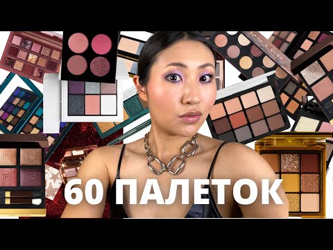 Видео: Рейтинг всех палеток 2021