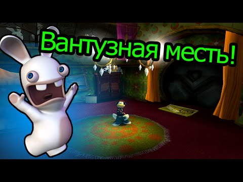 Видео: Rayman Raving Rabbids - Вантузная месть!
