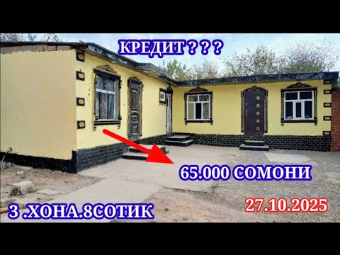 Видео: ХОНАХОИ ФУРУШИ АРЗОН (27.10.2025) АЗ.Ш.ДУШАНБЕ АЗ ХАР ЯК МИНТАКАХОИ ЧУМХУРИИ ТОЧИКИСТОН 
