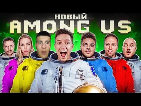 Видео: РЕАКЦИЯ | НОВЫЙ AMONG US в РЕАЛЬНОЙ ЖИЗНИ! Utopia Show VS Масленников ► Дима Масленников
