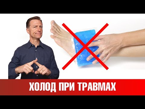 Видео: Первая помощь при травмах: уберите лед подальше!😲